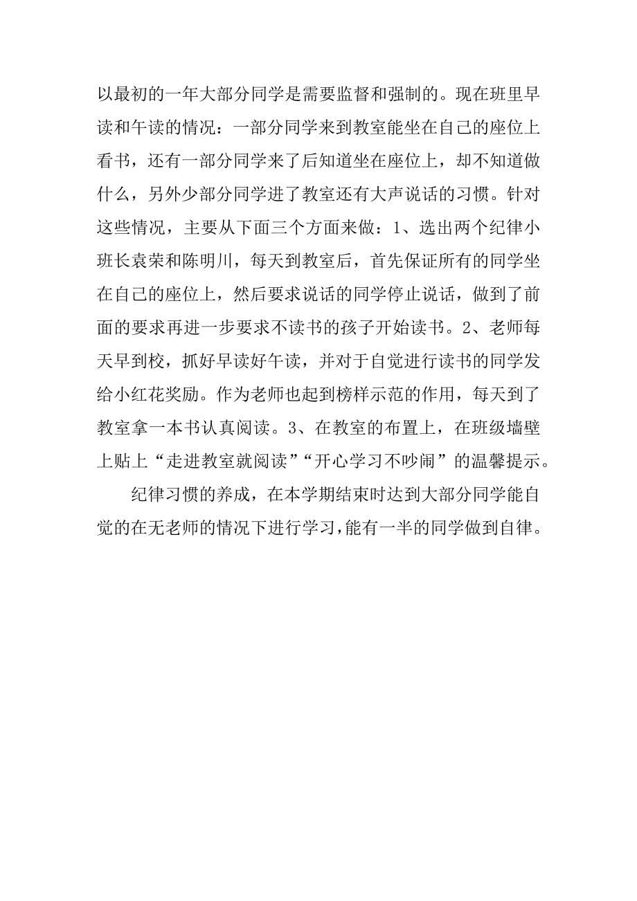 小学行为养成方案.doc_第5页