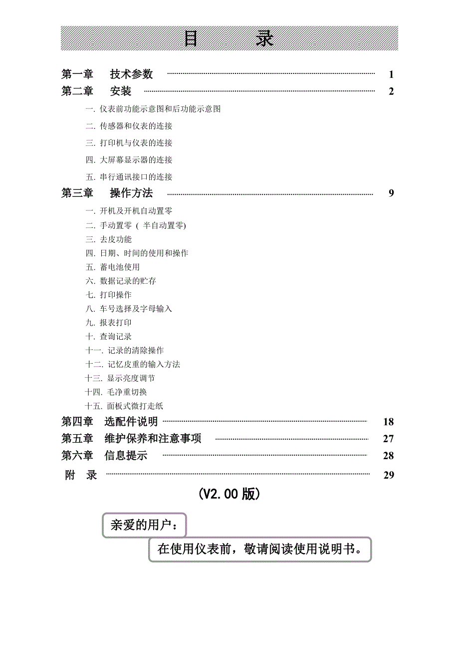 上海yaohua耀华ds8使用说明书_第3页