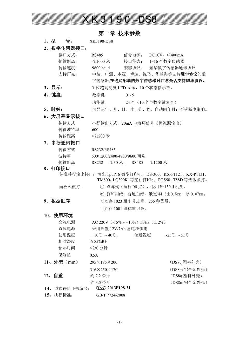 上海yaohua耀华ds8使用说明书_第5页