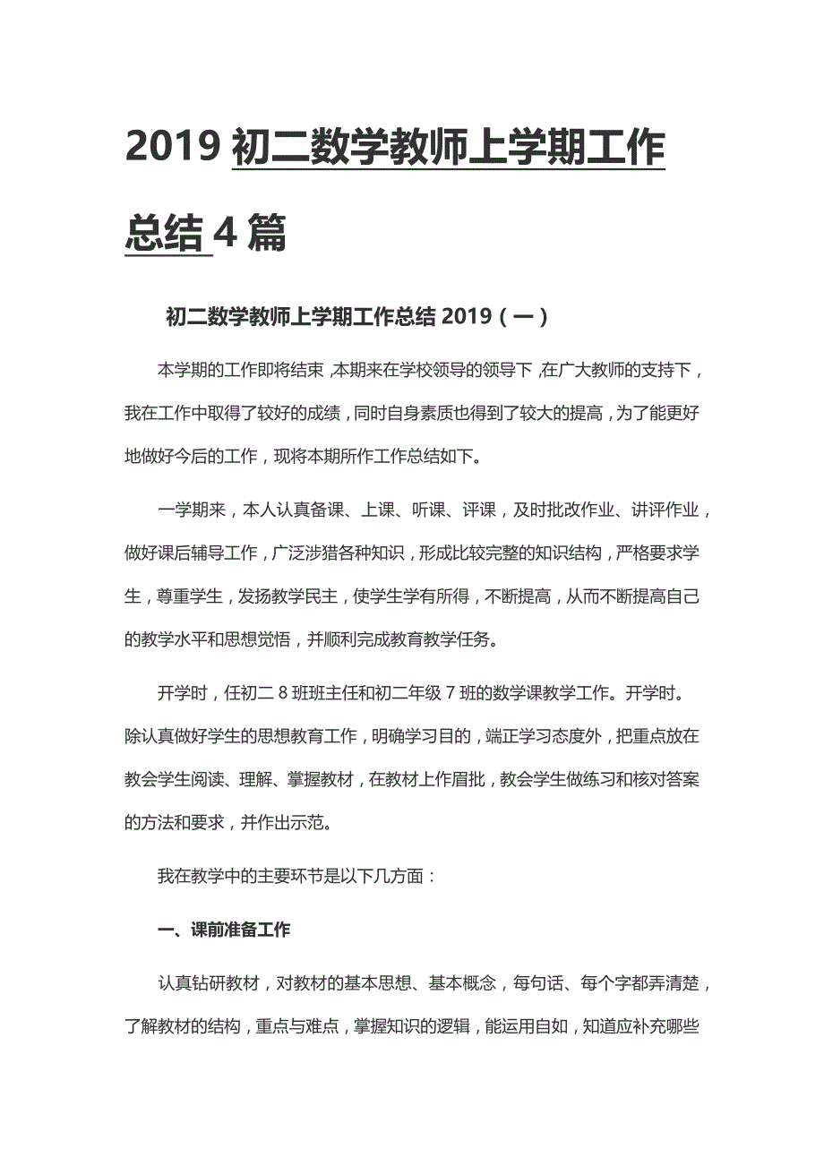 2019初二数学教师上学期工作总结4篇_第1页