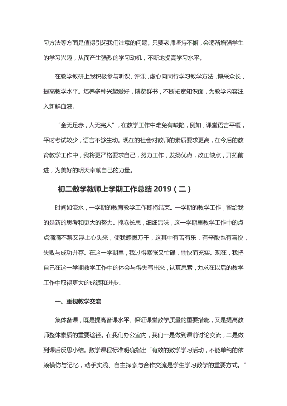 2019初二数学教师上学期工作总结4篇_第4页