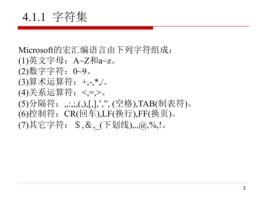 《汇编语句格式》ppt课件_第3页