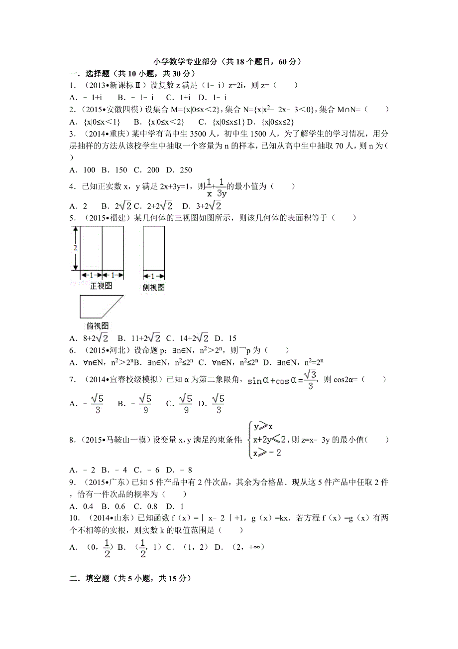 教师招聘小学数学专业试题及解答_第1页