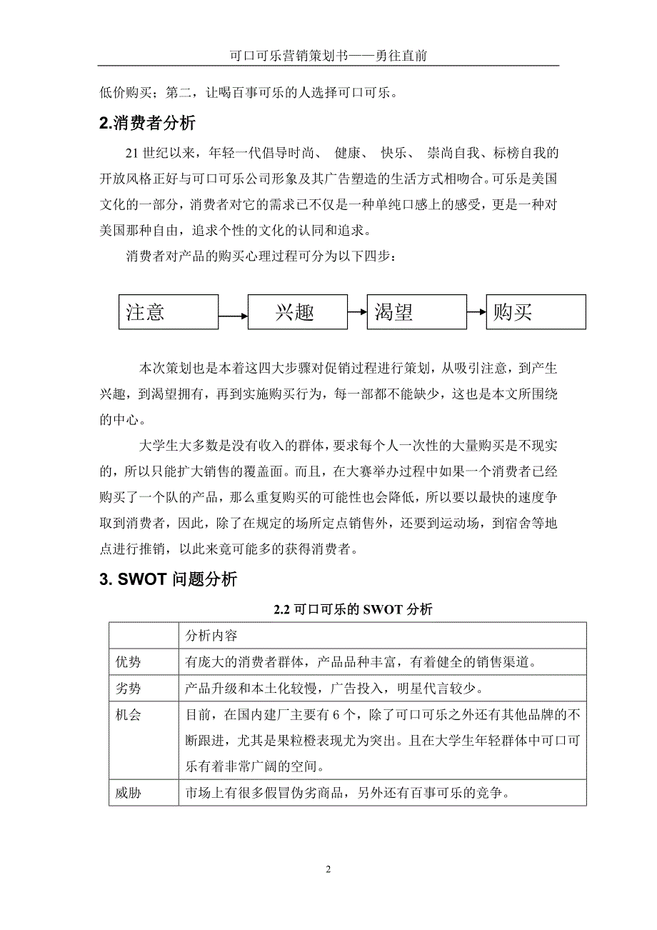 可口可乐大学生校园营销策划书_第4页