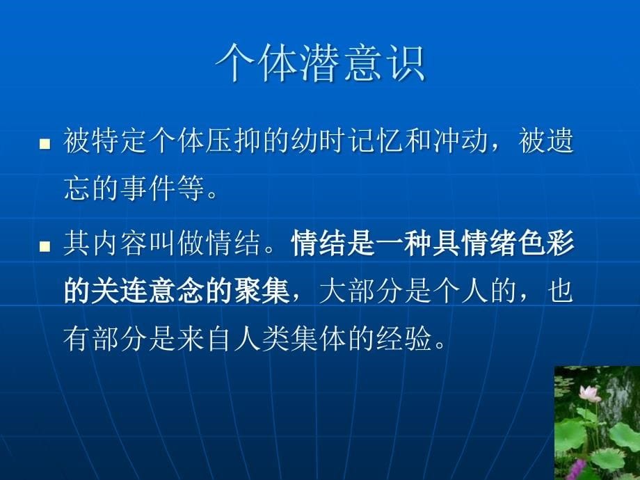 心理学家荣格——人格心理学_第5页