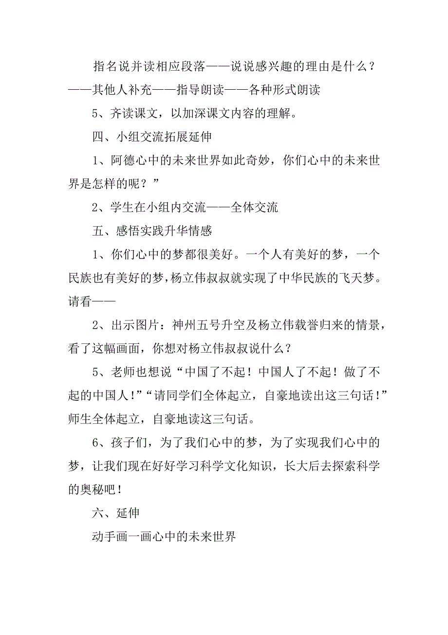 小学语文《阿德的梦》说课稿例文.doc_第4页