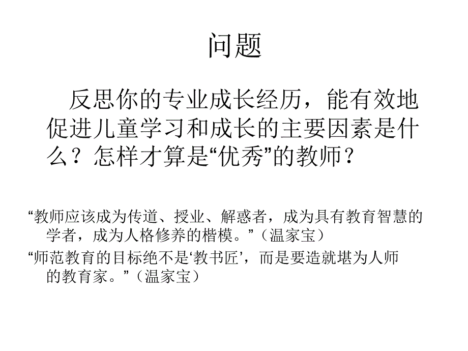 《宁波--吉教师培训》ppt课件_第3页