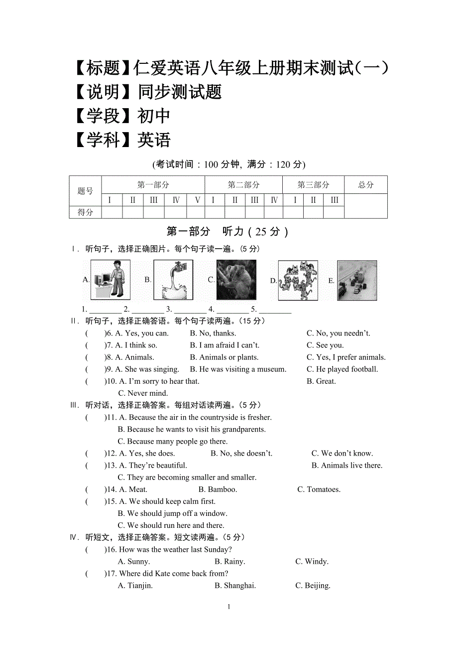 仁爱英语八年级上册期末测试(一)_第1页