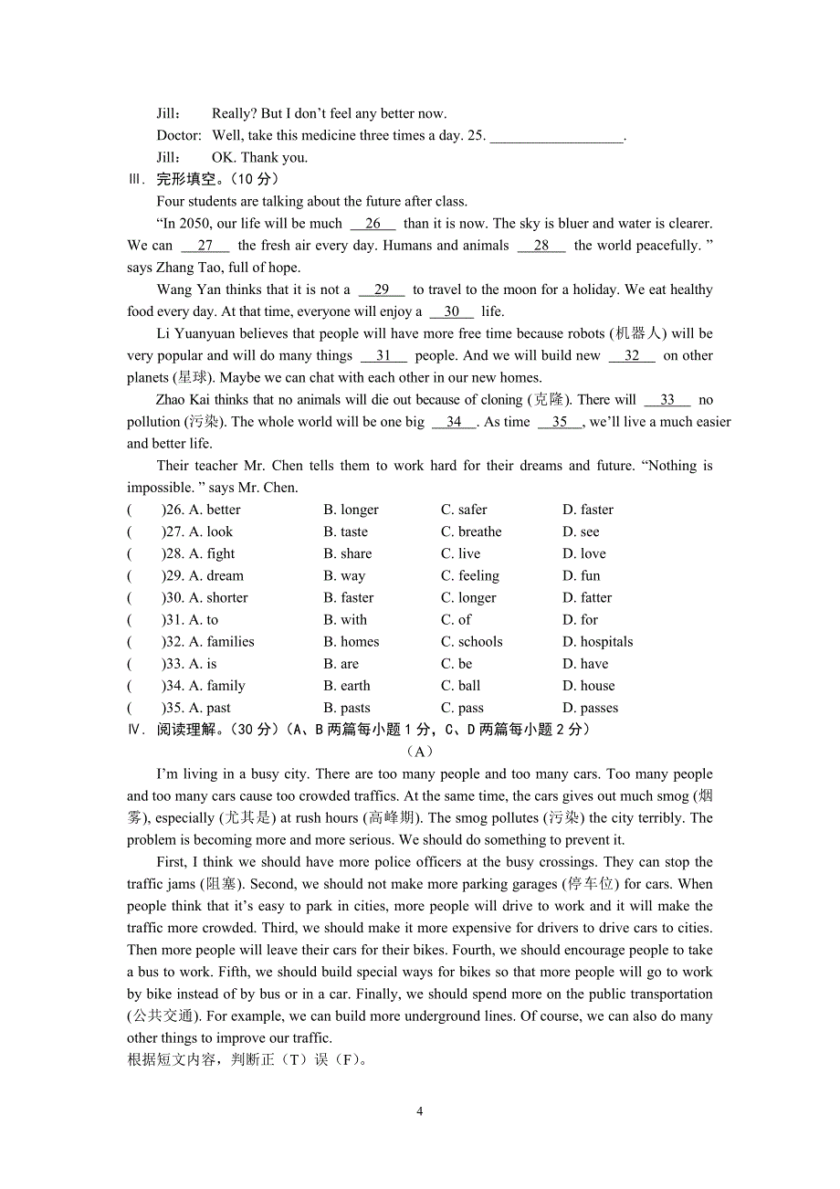 仁爱英语八年级上册期末测试(一)_第4页