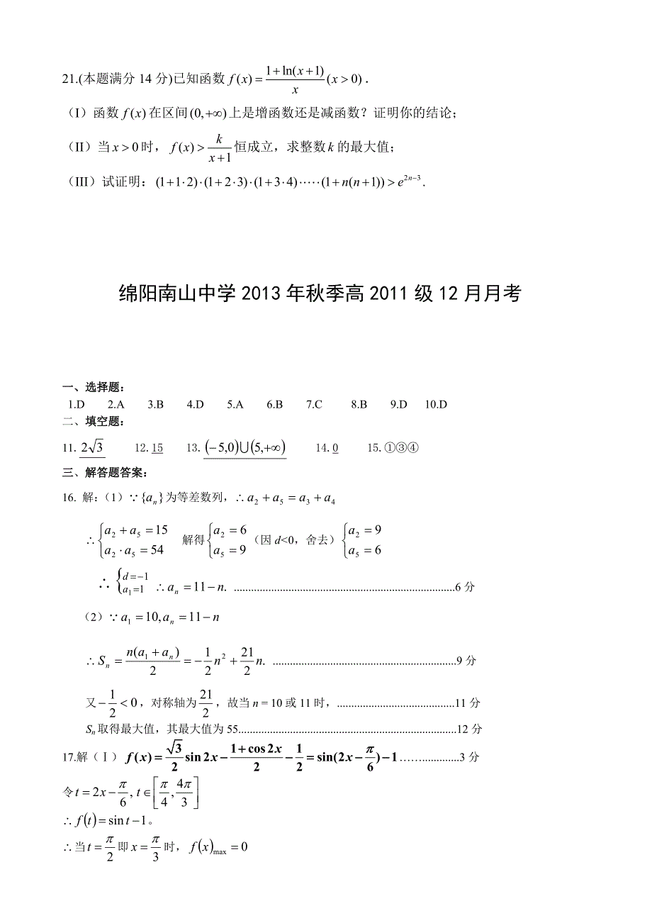 四川省绵阳市南山中学2014年度高三12月月考数学（理）试题_第4页