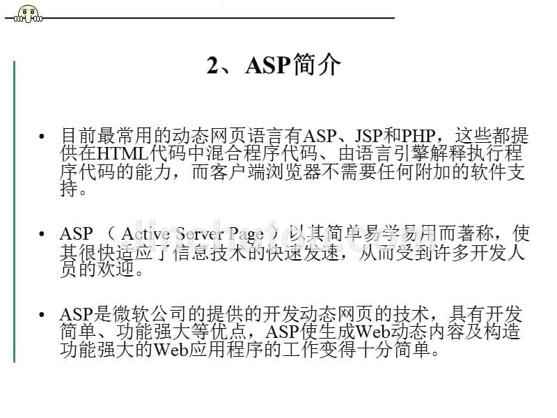 网页设计与制作asp内置对象_第5页