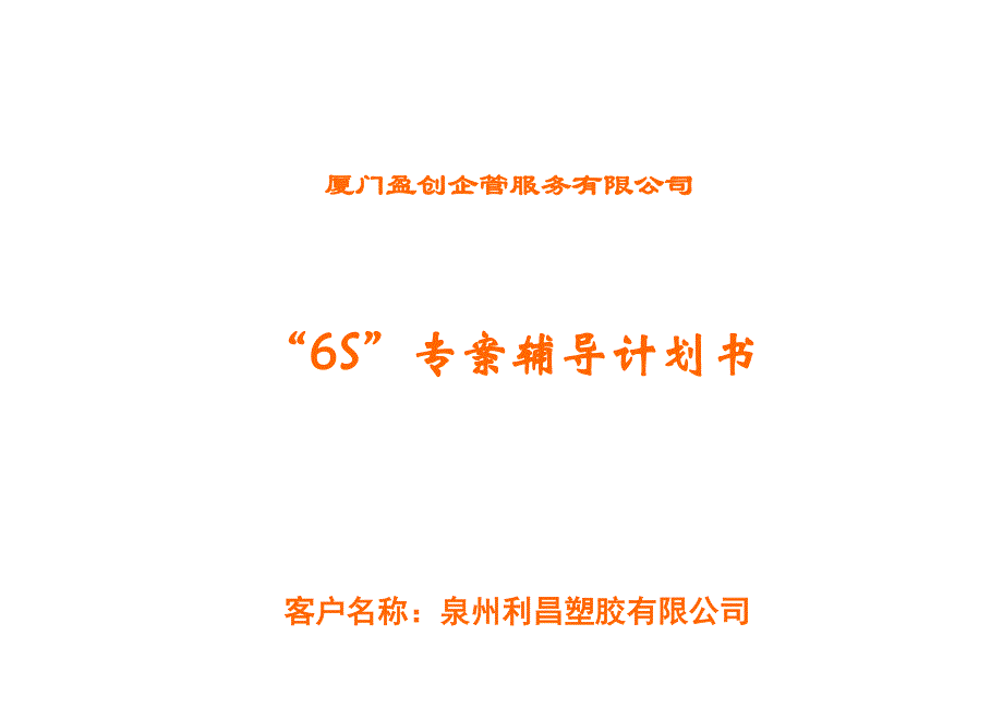 6s计划_第1页