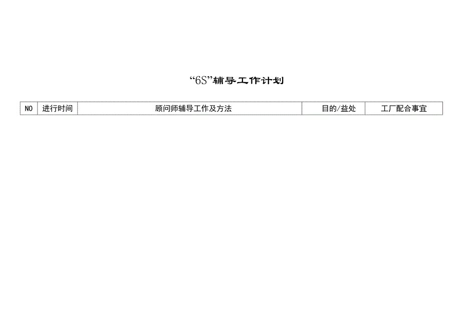 6s计划_第2页