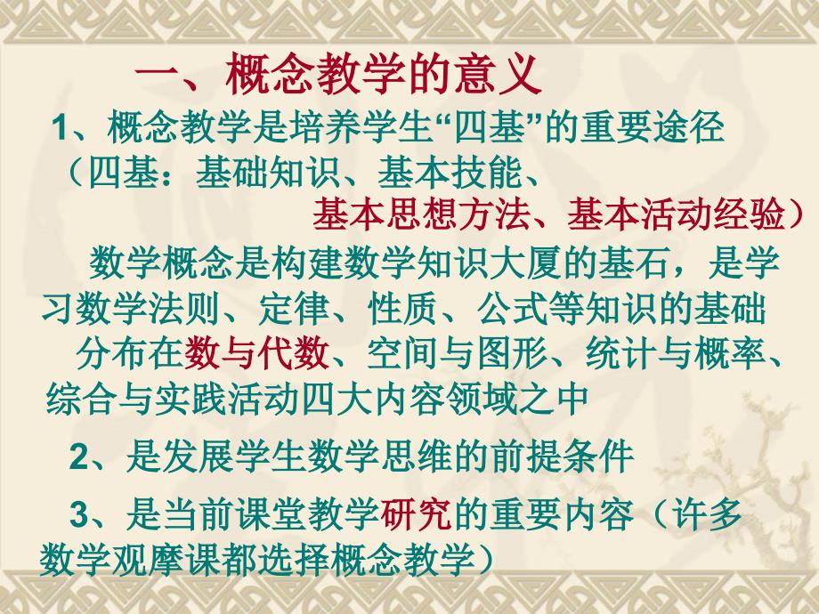 《概念教学专题》ppt课件_第4页