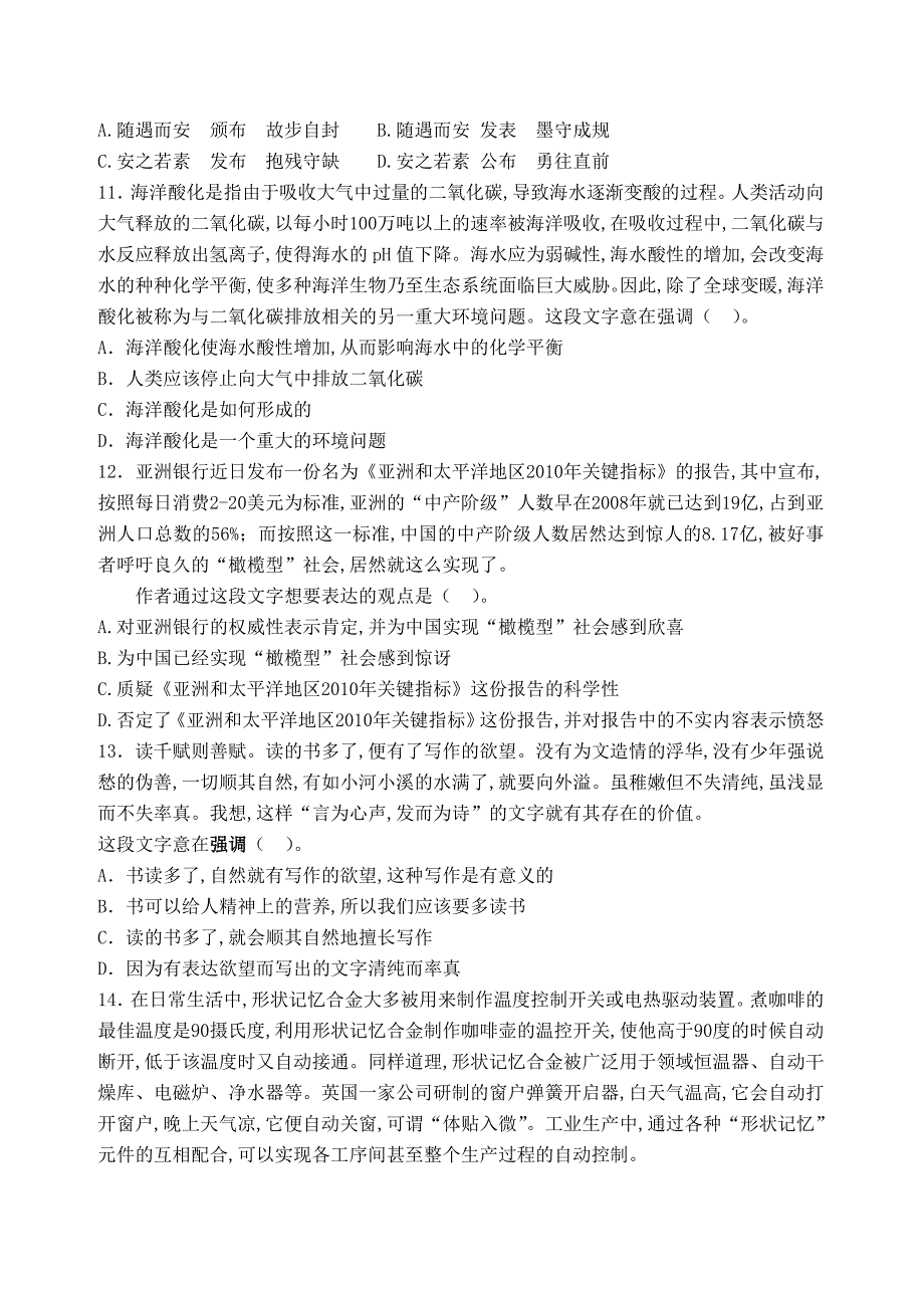 合肥市市直事业单位考试笔试真题(word版)及参考答案_第3页