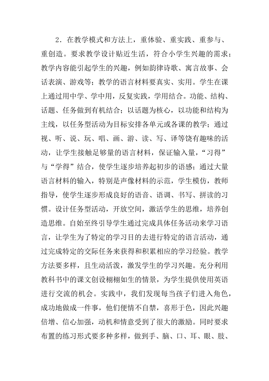 小学英语教学工作总结例文.doc_第3页