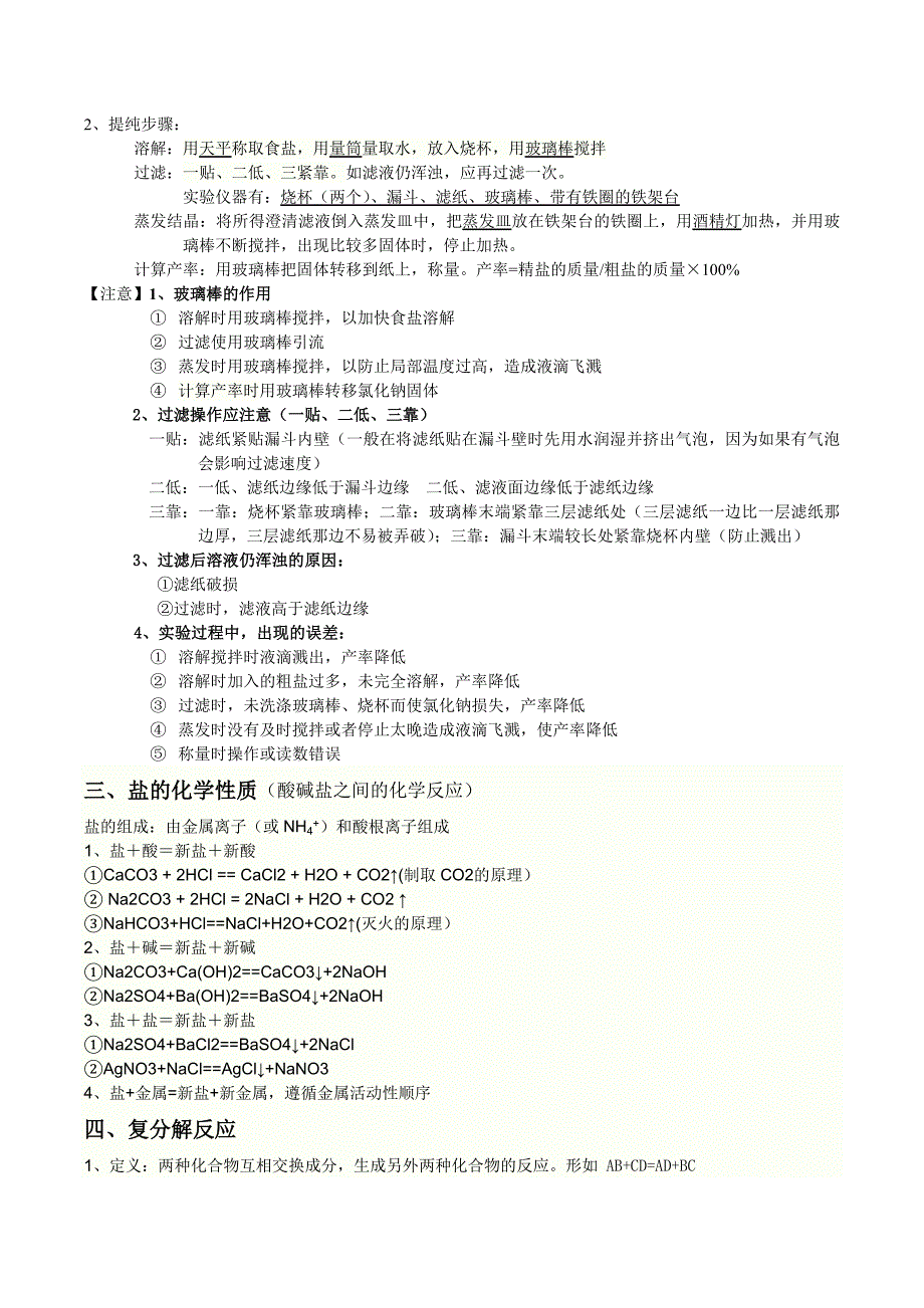 人教版初三化学 盐和化肥 知识点总结_第2页