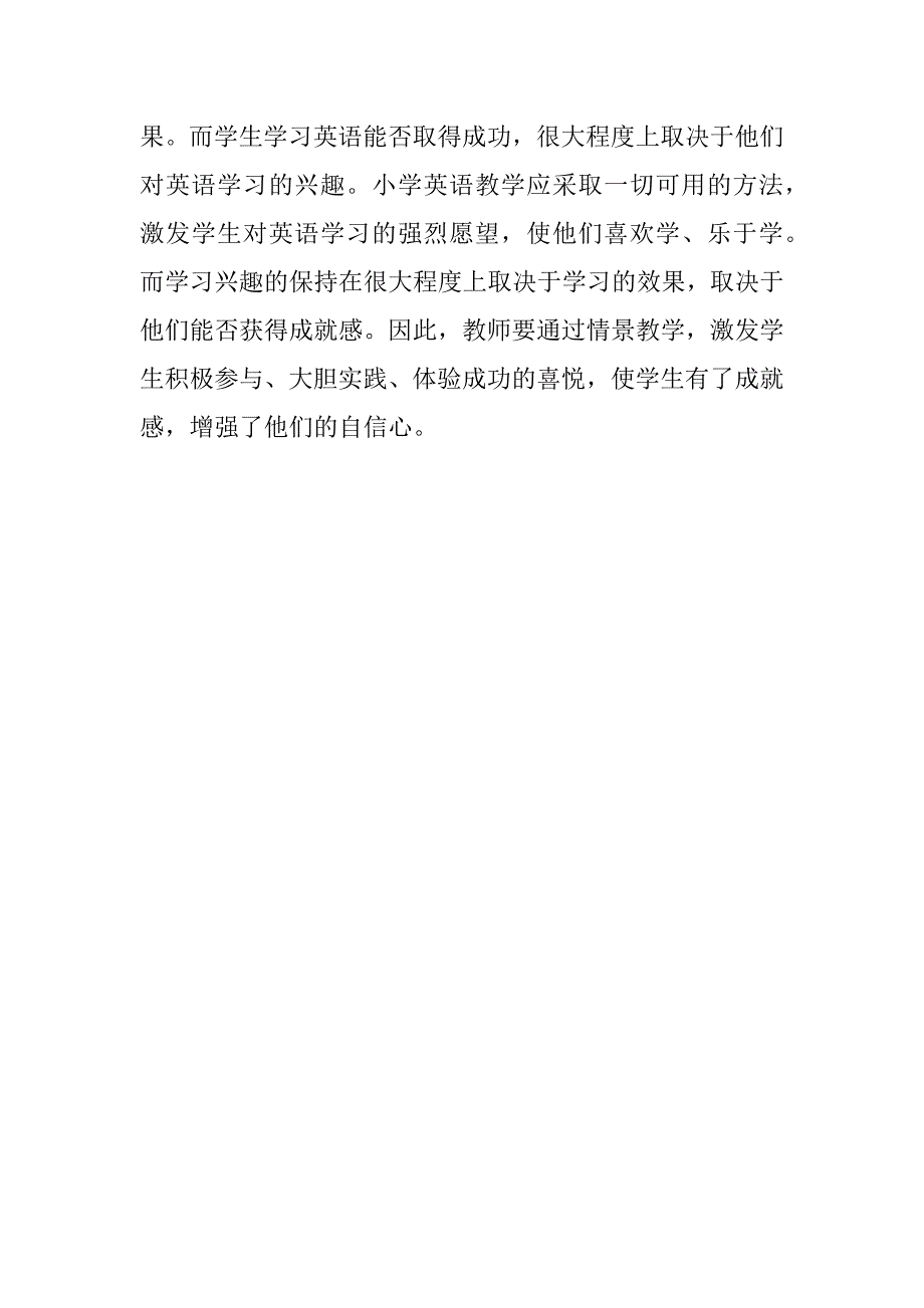 小学英语课堂情境教学研究总结.doc_第3页