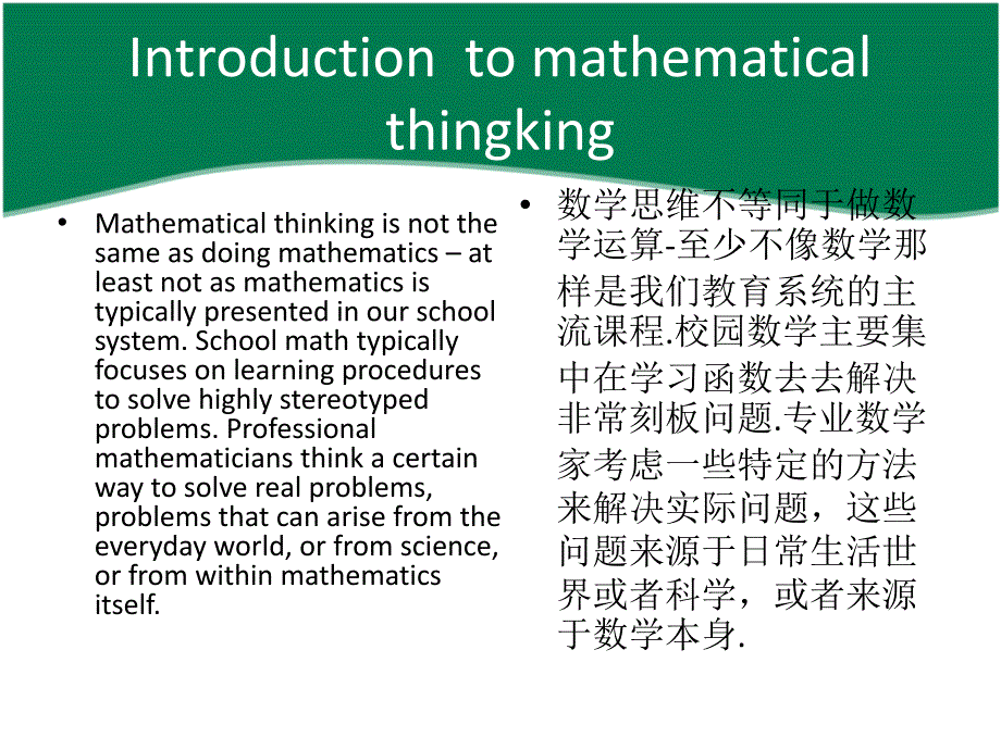 数学专业英语之课件一_第3页