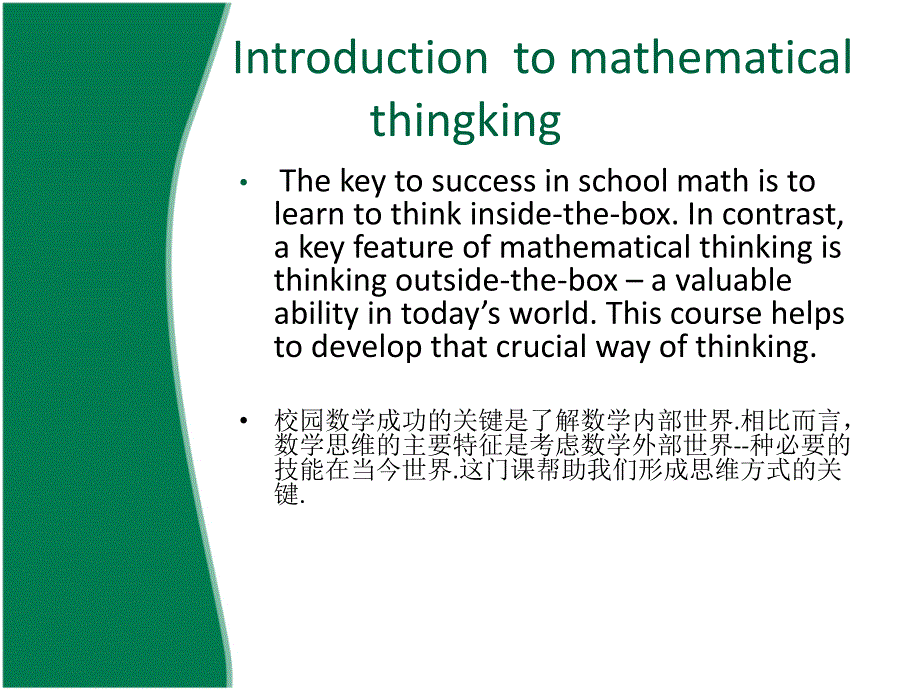 数学专业英语之课件一_第4页