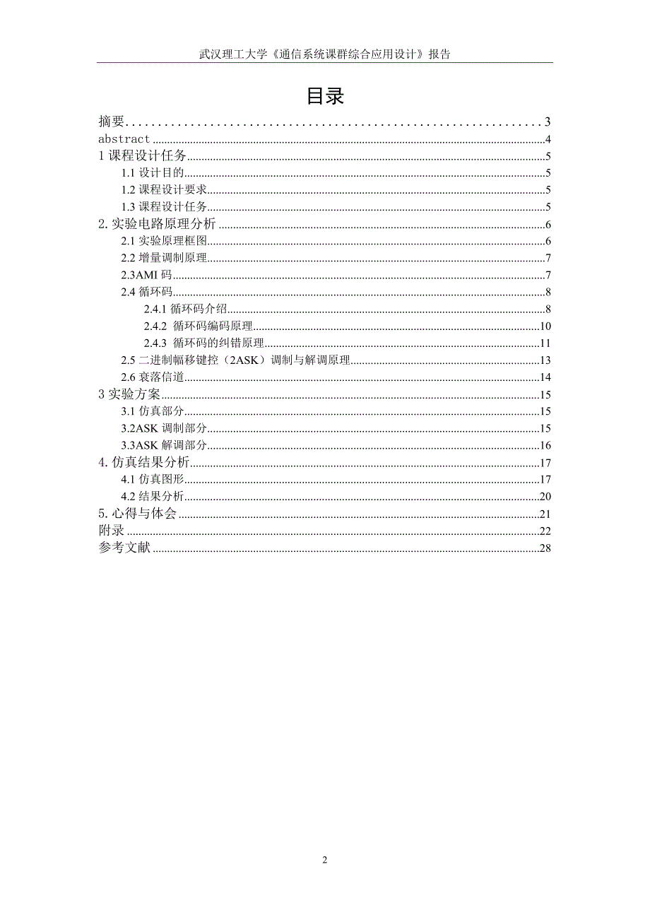 信息sy1301-潘冬冬 通信系统课群综合训练与设计_第2页