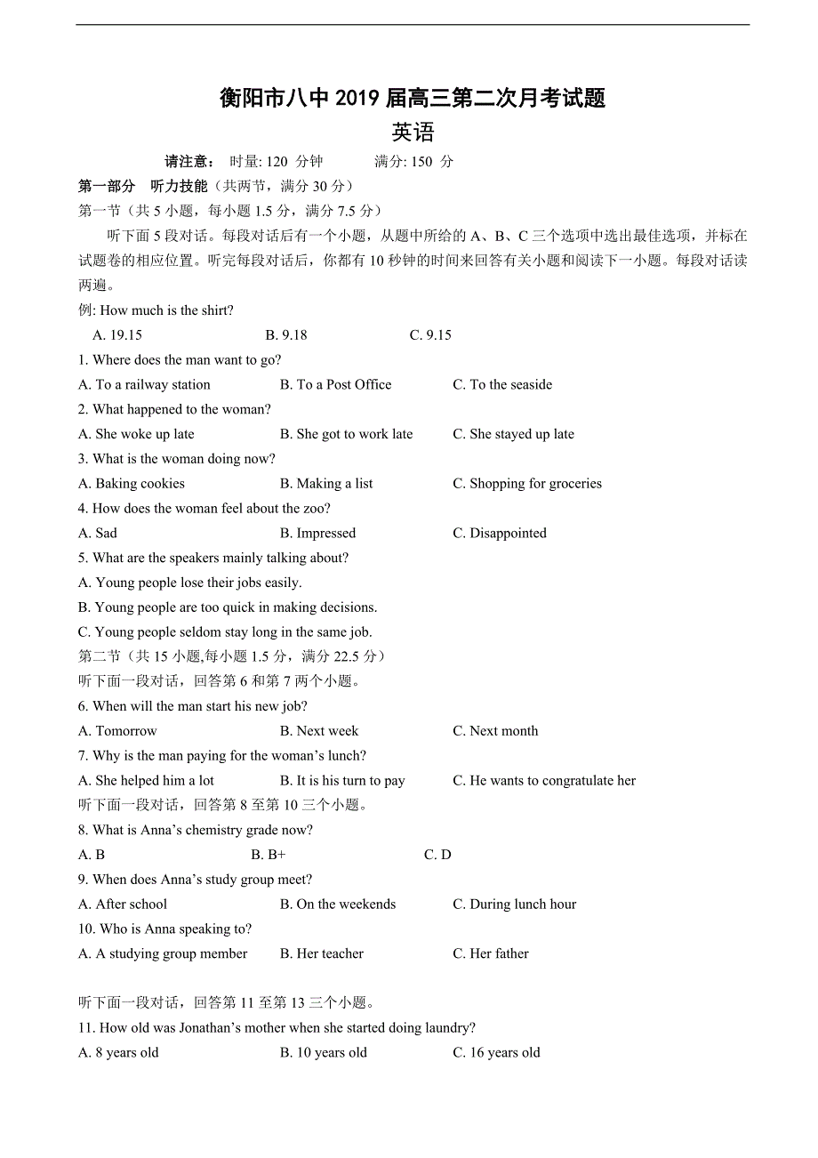 2019年湖南省高三上学期第二次月考试题 英语试题+听力_第1页