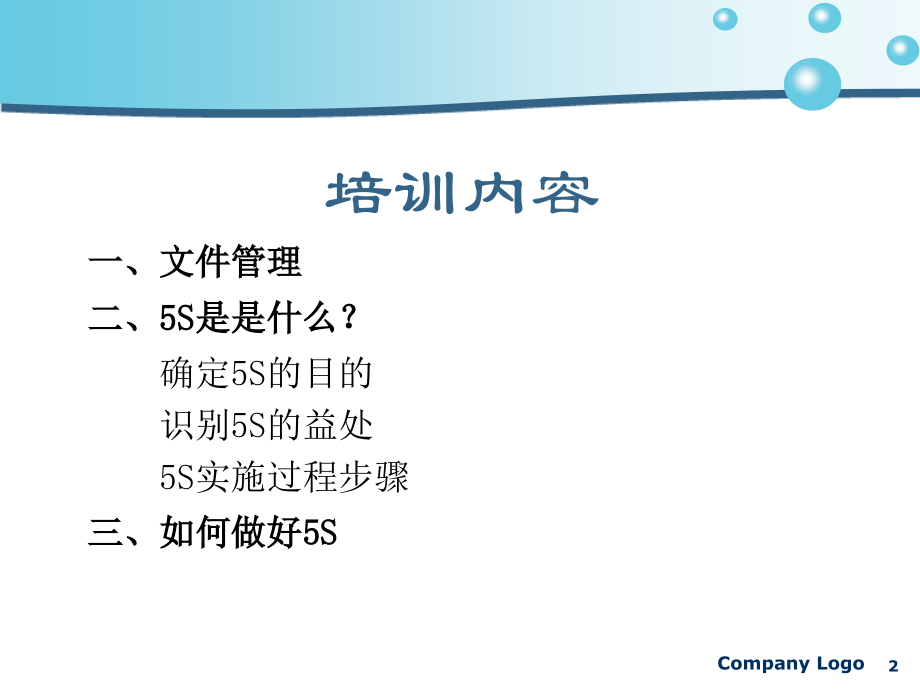 5s(培训)_第2页