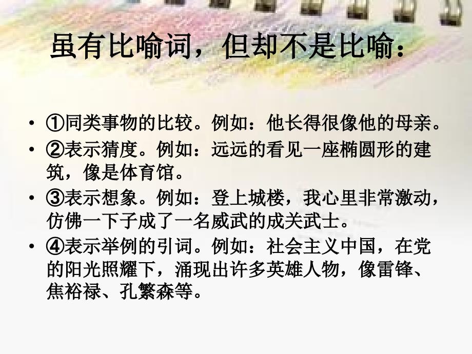 常见修辞手法的用法与辨析_第4页