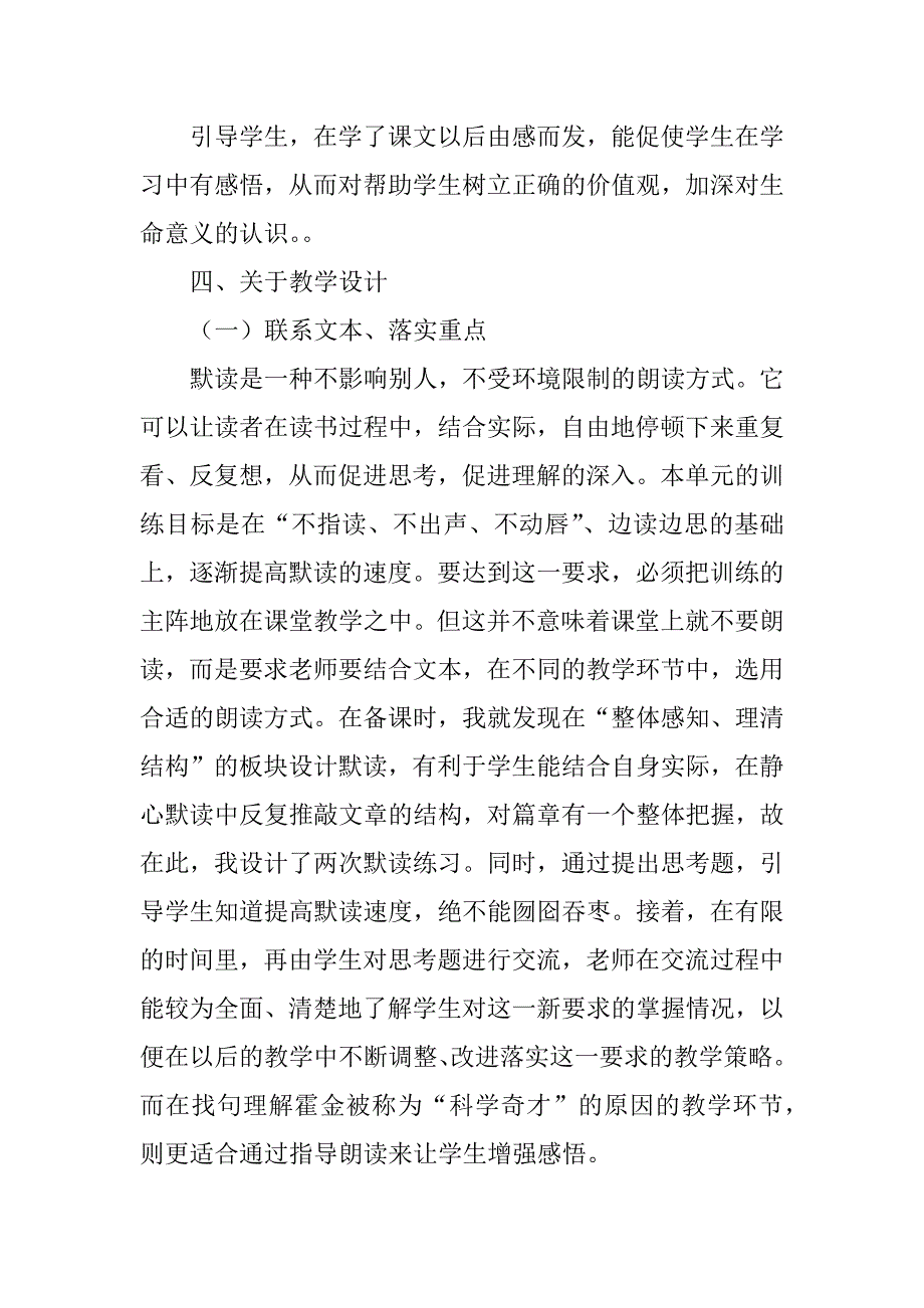 小学语文《科学奇才霍金》说课稿.doc_第3页