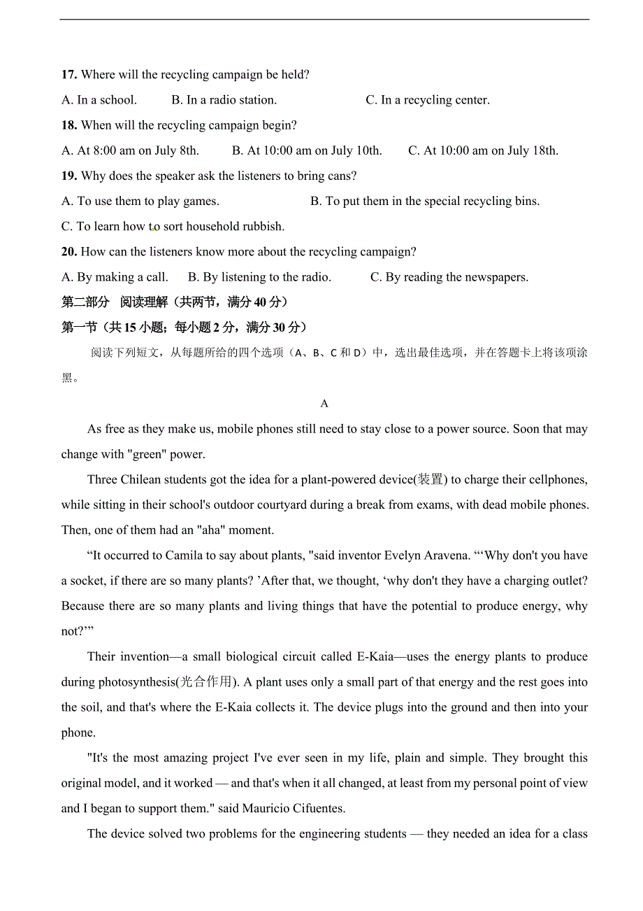 2019年安徽省定远重点中学高三上学期第一次月考英语试题+听力_第3页