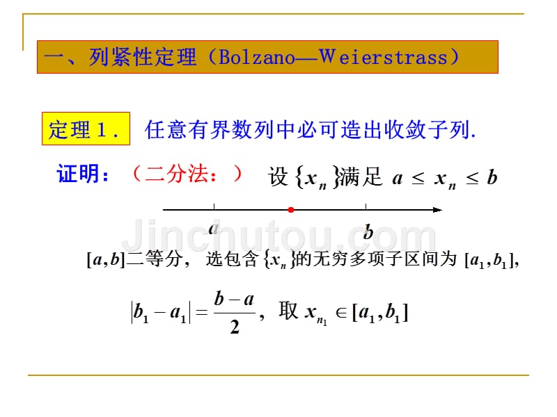 《基本列与收敛原理》ppt课件_第2页