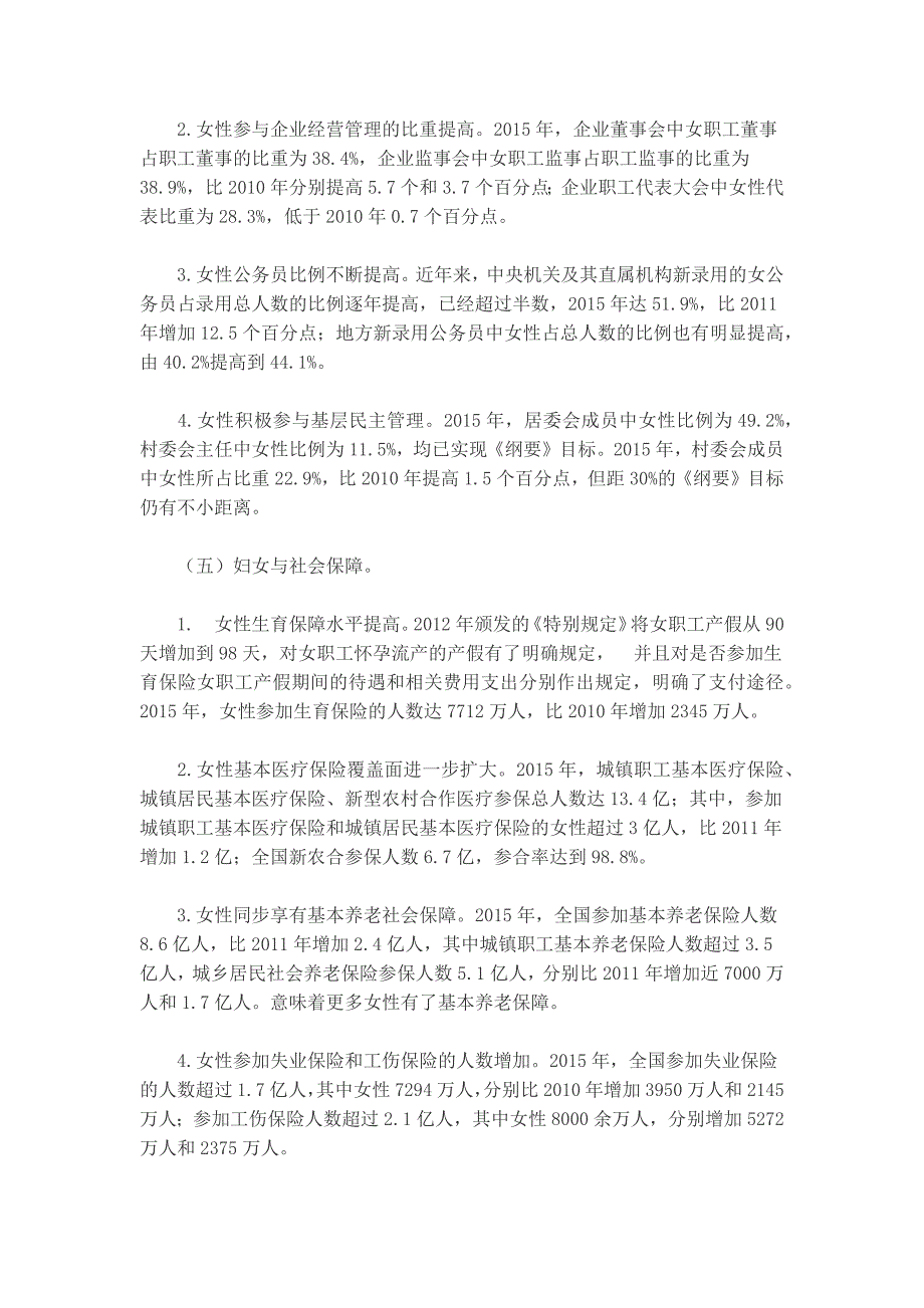 《中国妇女发展纲要(2011-2020年)》中期统计监测报告_第4页