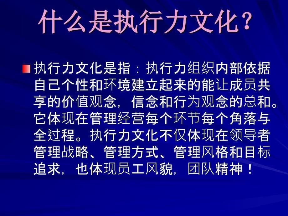 【5A版】员工执行力培训_第5页