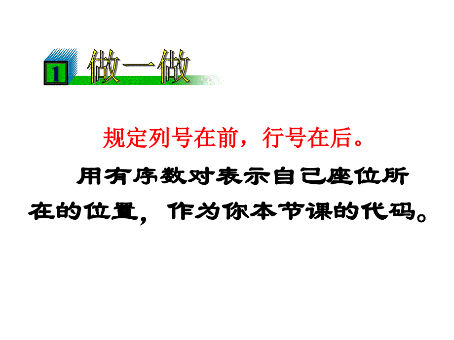 《探索置的方法》ppt课件_第4页