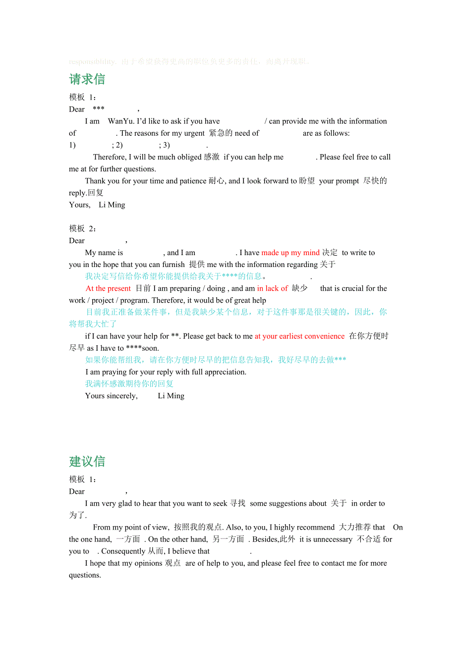 各种英文信及英文信格式模版_第2页