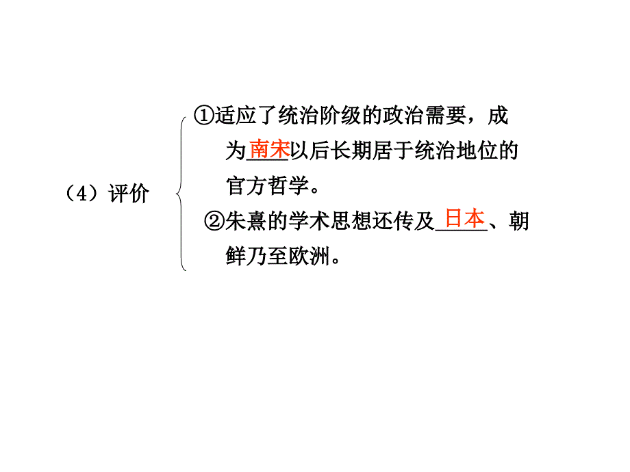 高考必备：历史必修课件系列第十四单元第32讲宋明理学和明清之际活跃的儒家思想_第4页