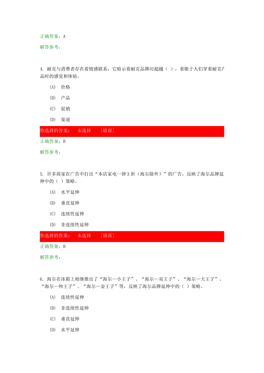 市场营销案例第五次作业_第2页