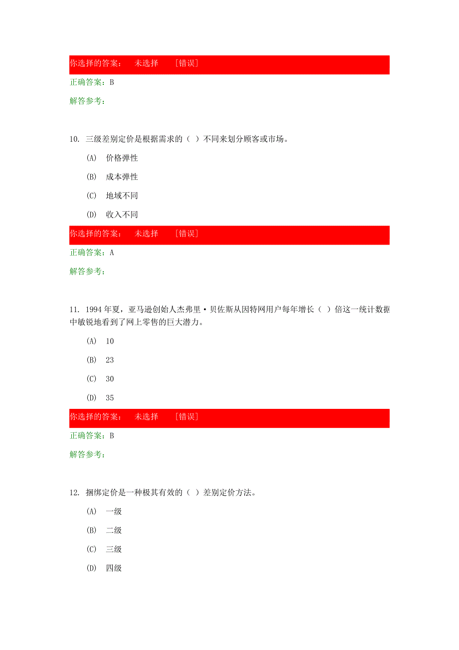 市场营销案例第五次作业_第4页