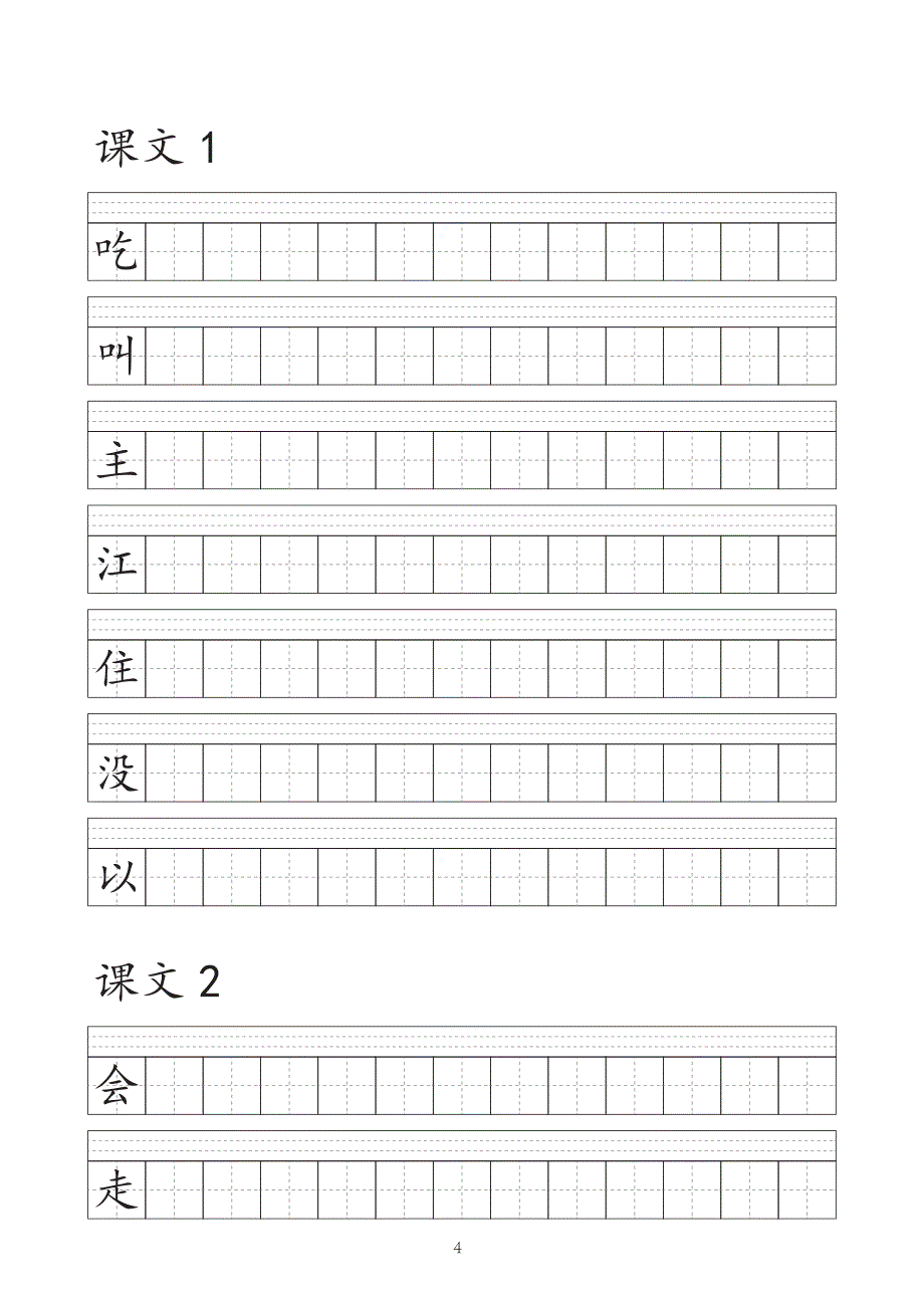 人教版语文一年级下册写字表田字格_第4页