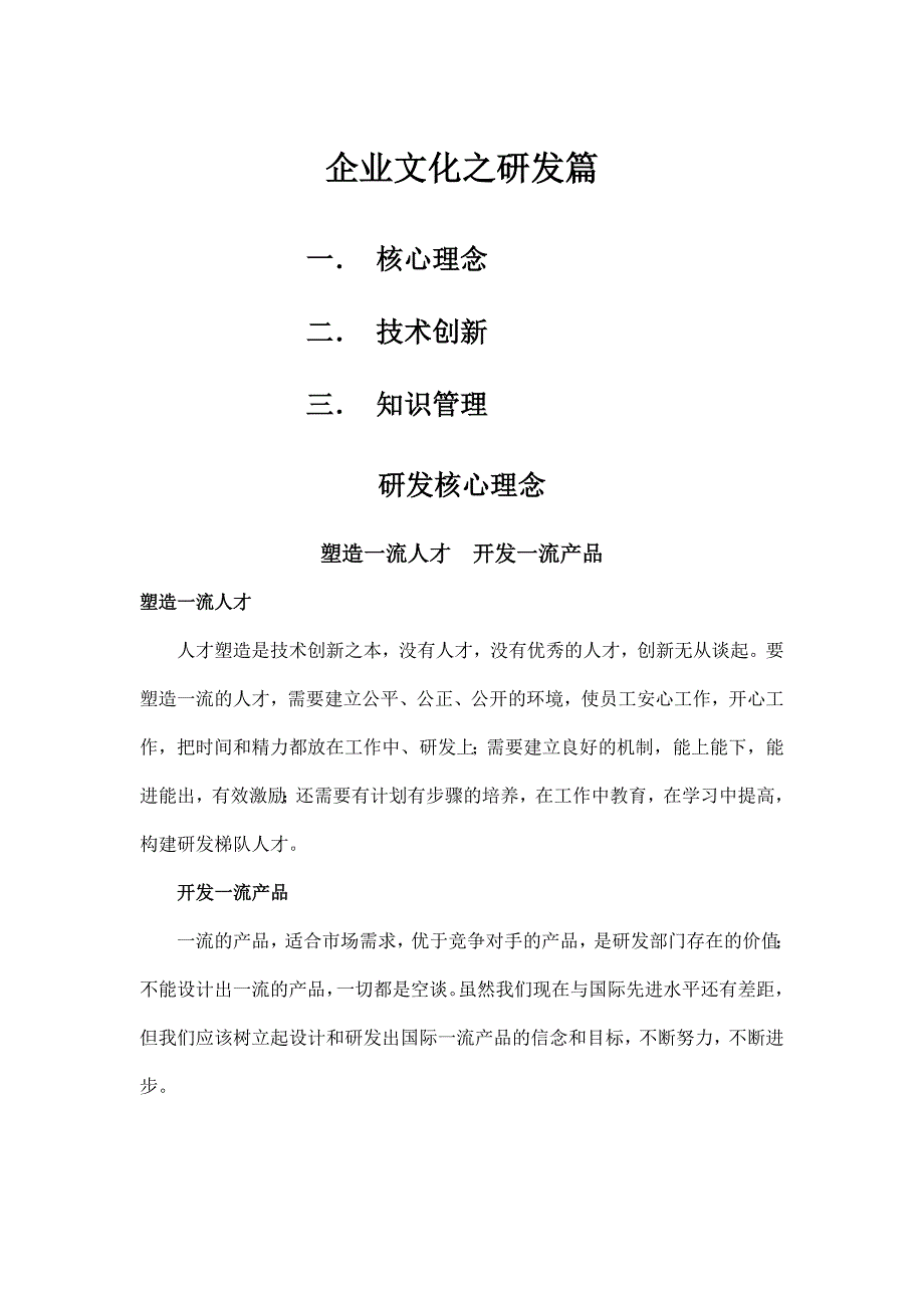 企业文化之研发篇_第1页