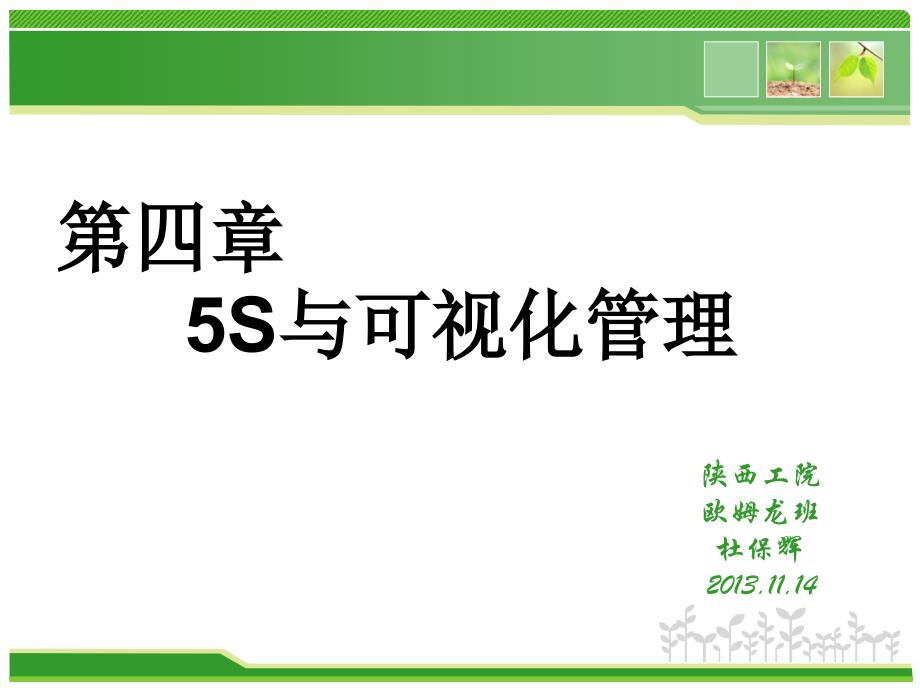 第四章5s与可视化2_第1页