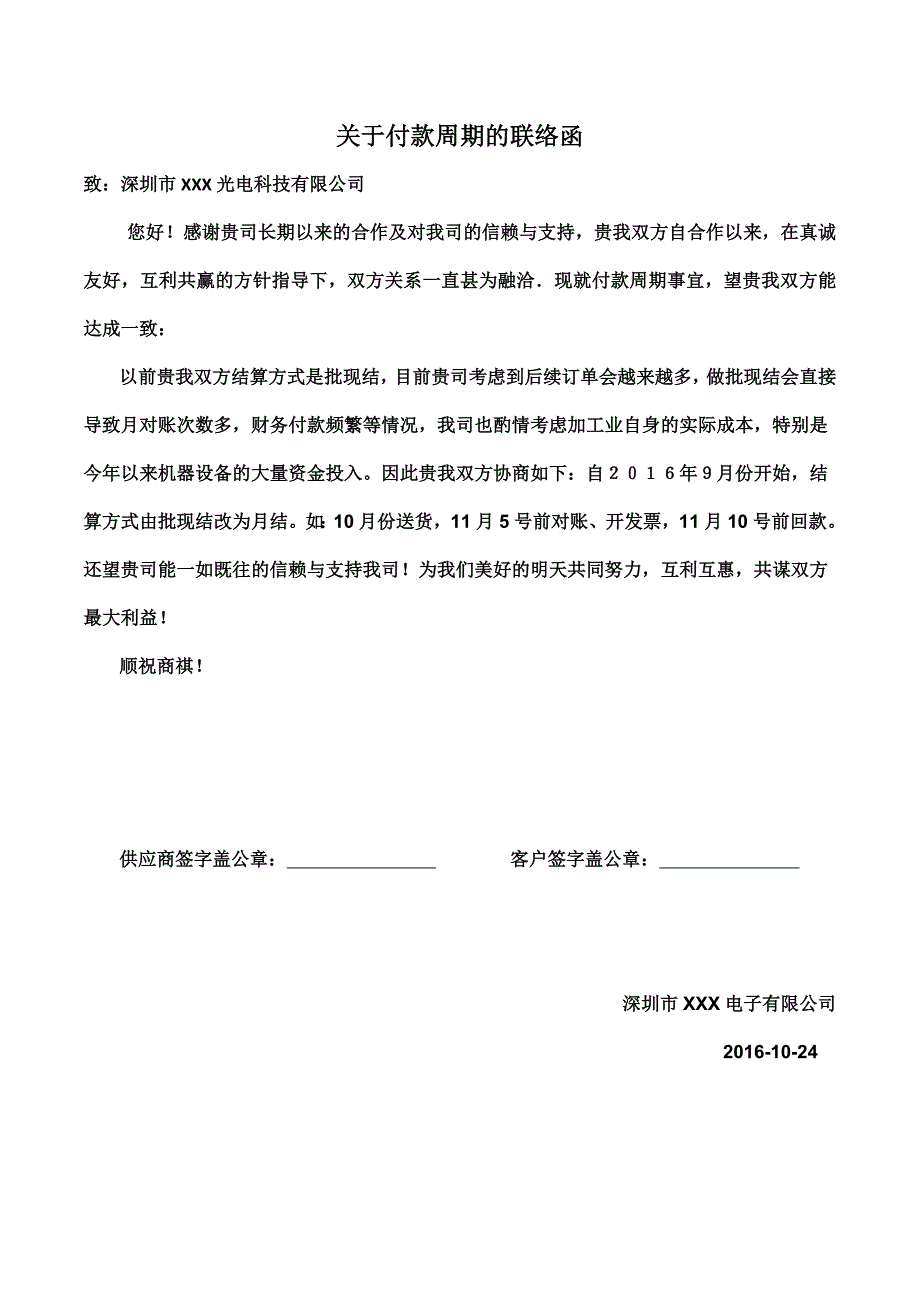 付款联络函_第1页