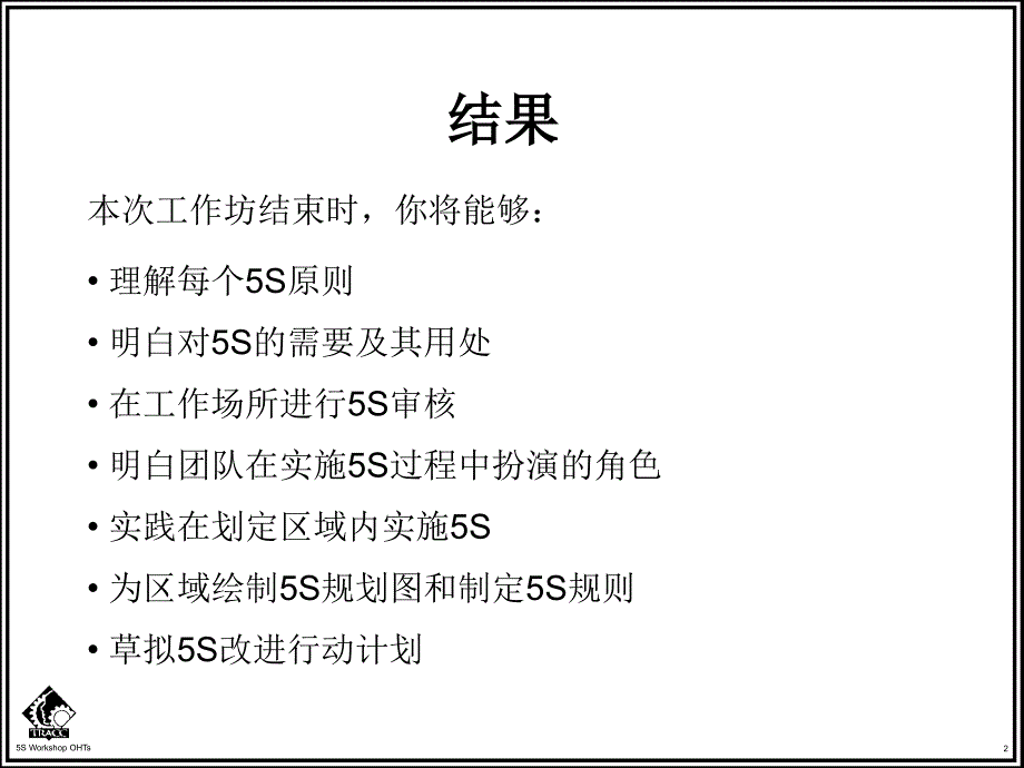 可口可乐内部5s-讲义_第2页