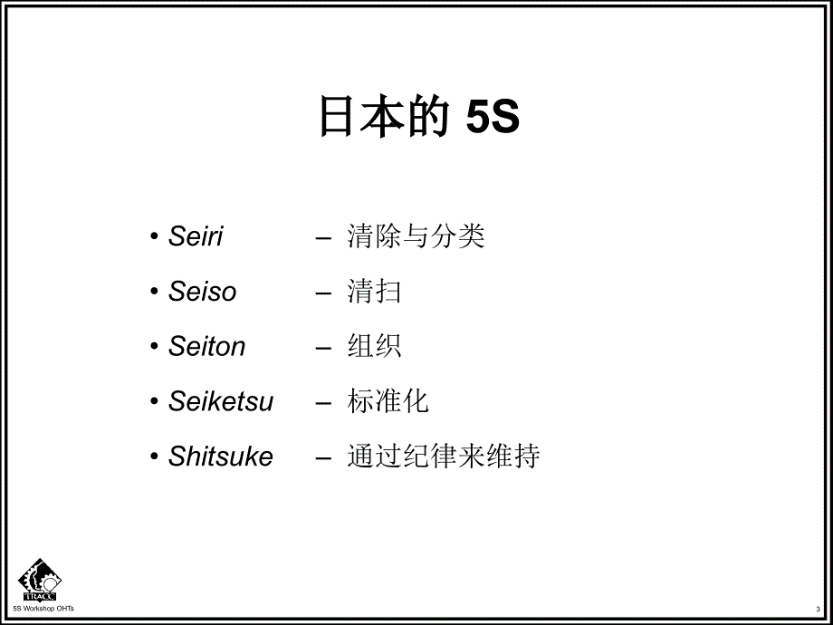 可口可乐内部5s-讲义_第3页