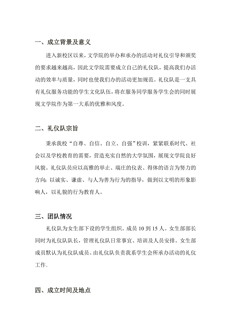 成立礼仪队策划书_第2页