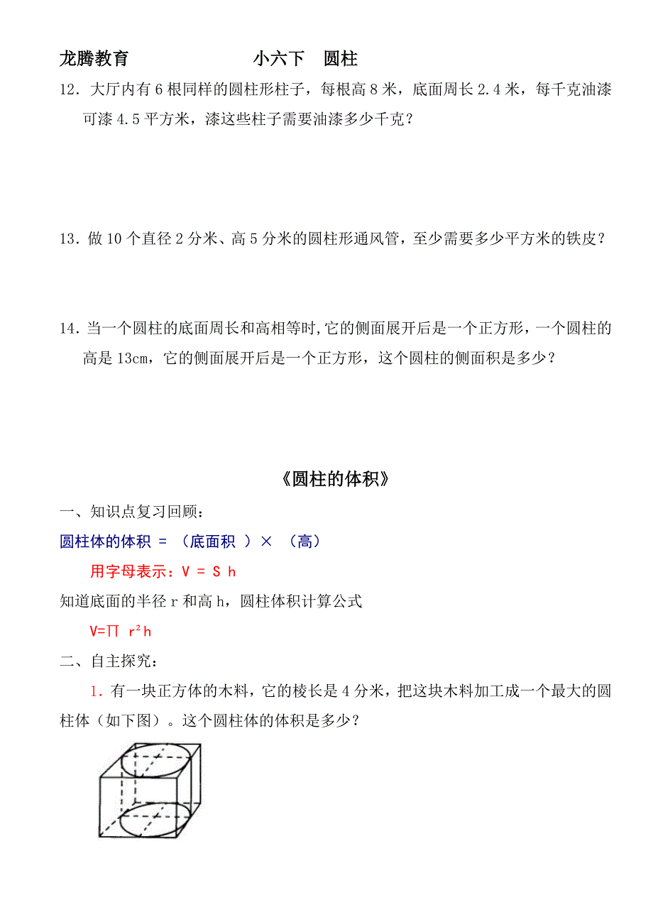 人教版小学数学六年级下册圆柱的表面积专项练习_第3页