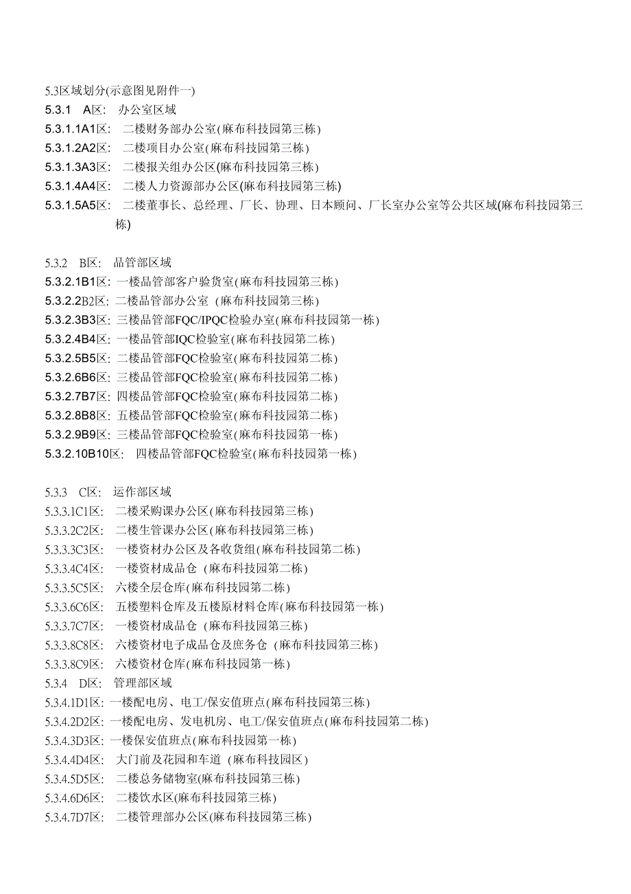 7s实施办法_第2页