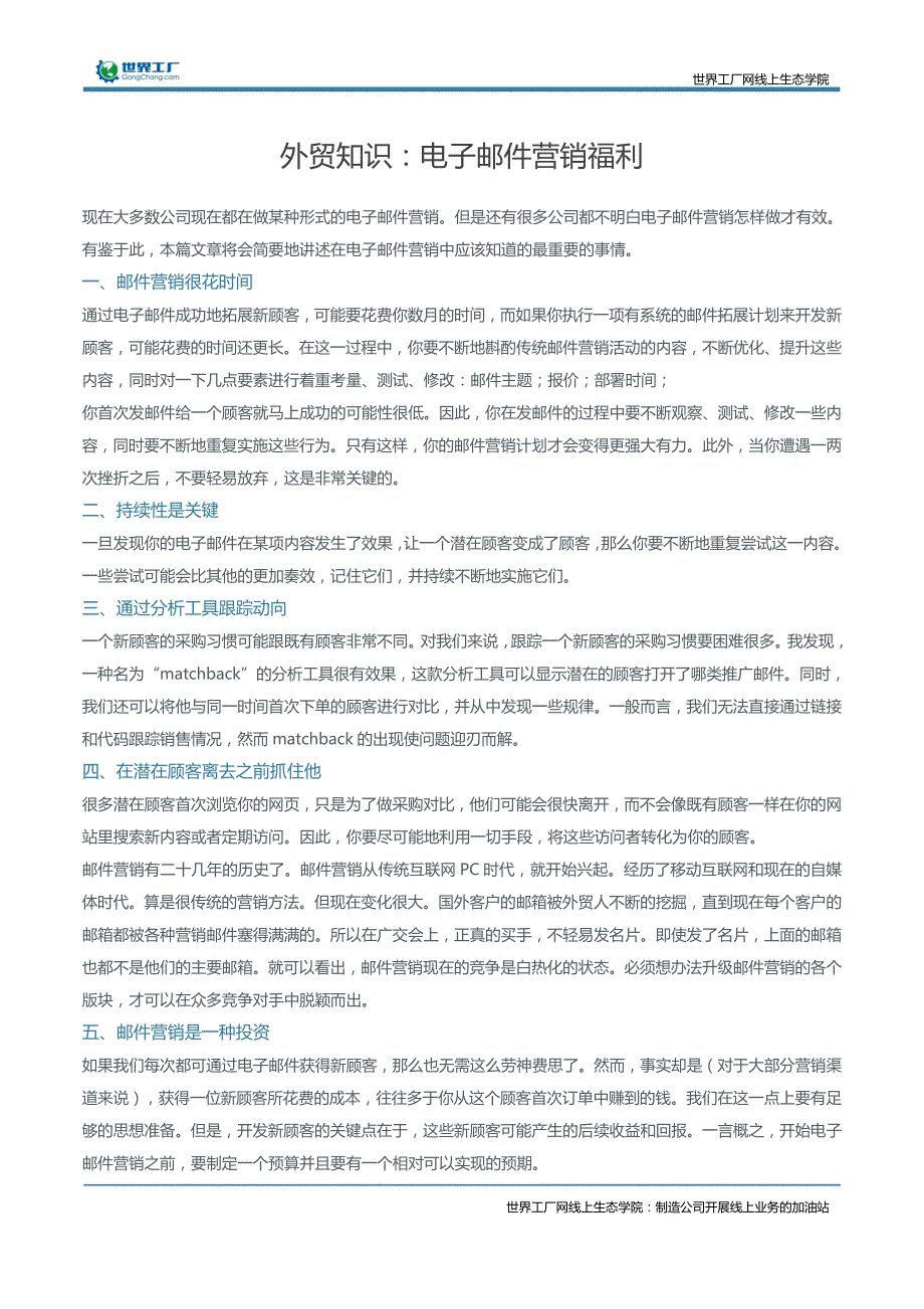 外贸知识：电子邮件营销福利_第1页