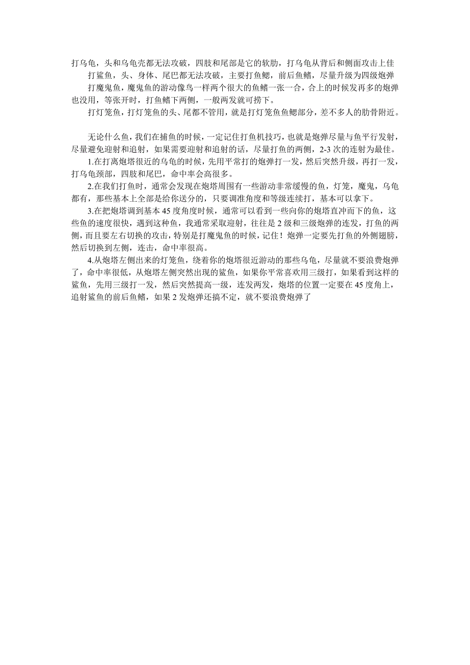 打鱼机技巧_第1页