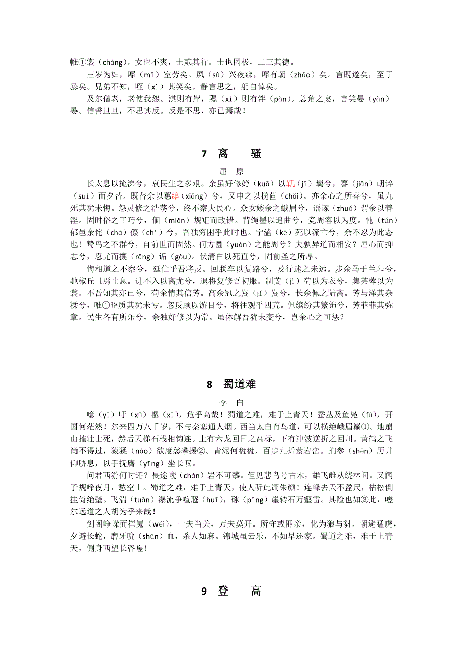 全国新课标初高中全部50背诵加注音版,准确_第4页